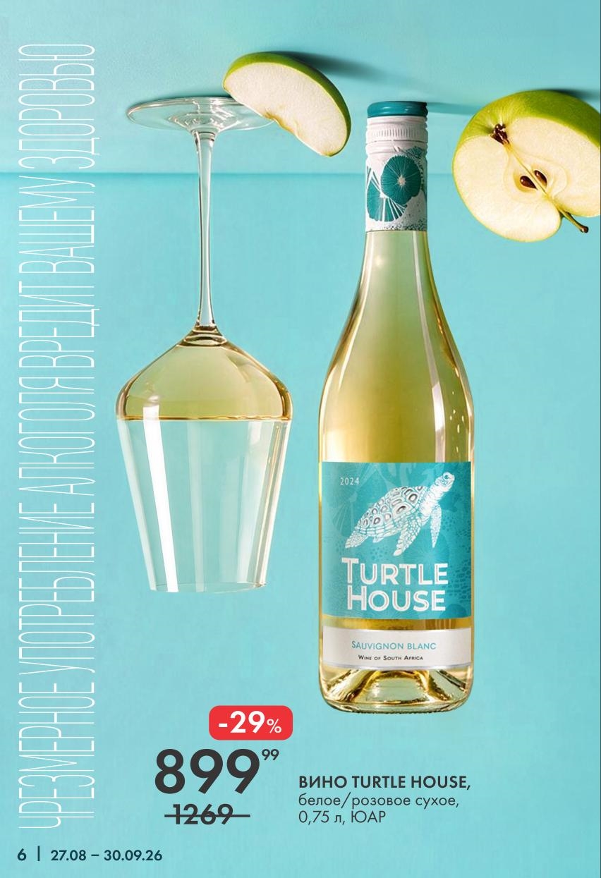 Sauvignon Blanc, ЮАР. Скидка -29%, цена 899р вместо 1269р. Действует с 27.08 по 30.09. Успейте купить в Лента. 18+.